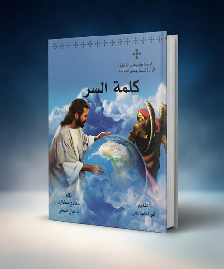 كتاب كلمة السر