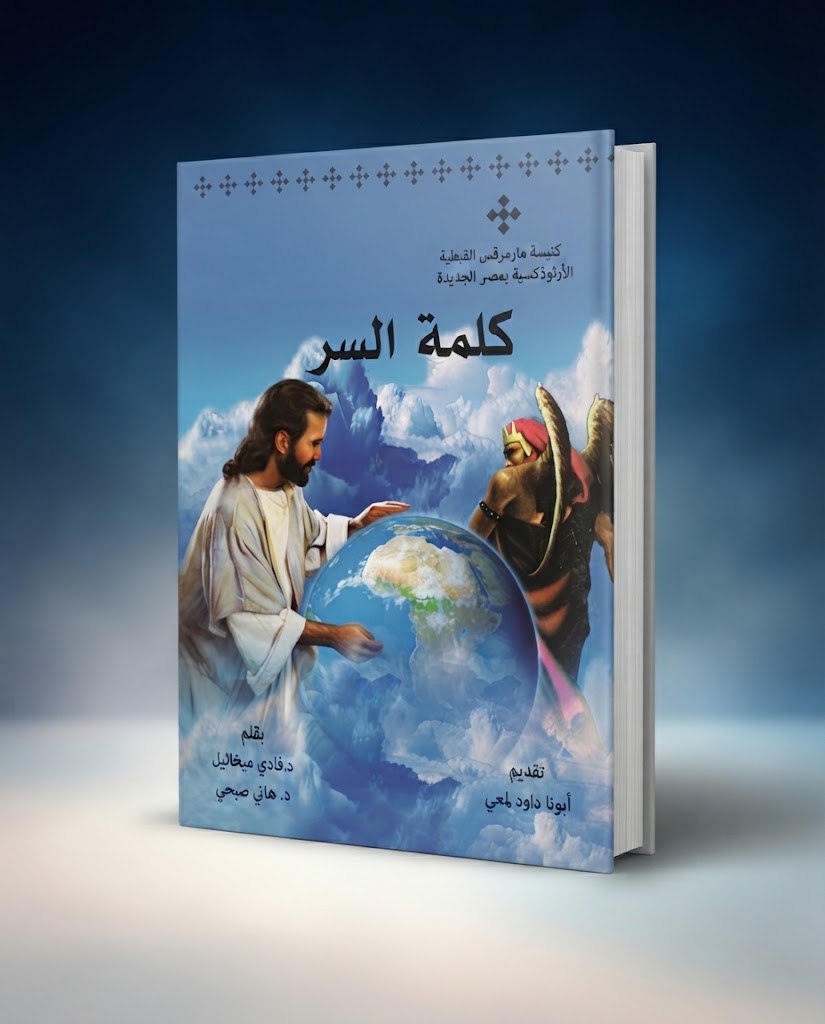 كتاب كلمة السر
