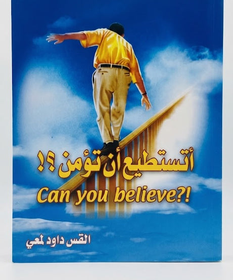 كتاب اتستطيع ان تؤمن ؟