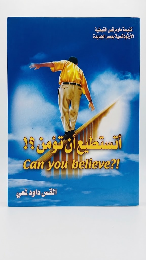 كتاب اتستطيع ان تؤمن ؟