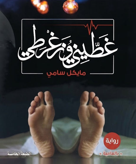 كتاب غطيني و زغرطي