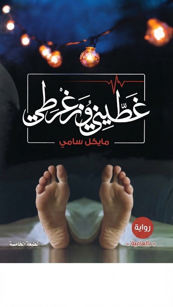 كتاب غطيني و زغرطي