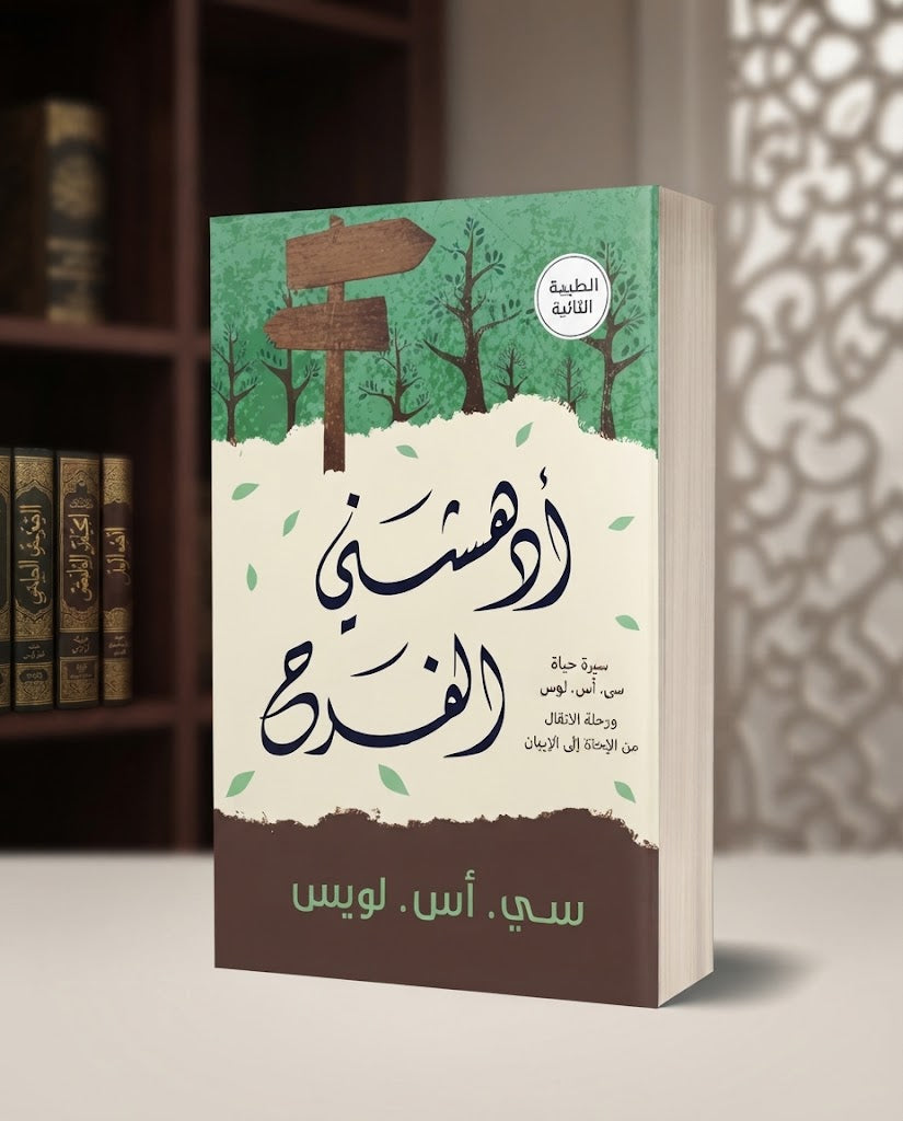 كتاب أدهشني الفرح