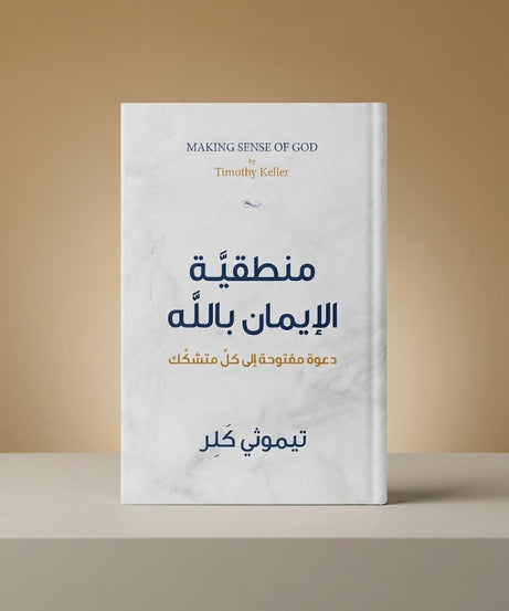 كتاب منطقية الايمان بالله