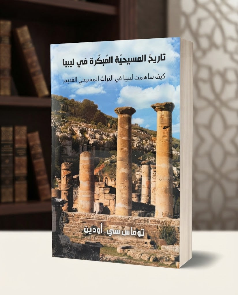 كتاب تاريخ المسيحية المبكرة في ليبيا