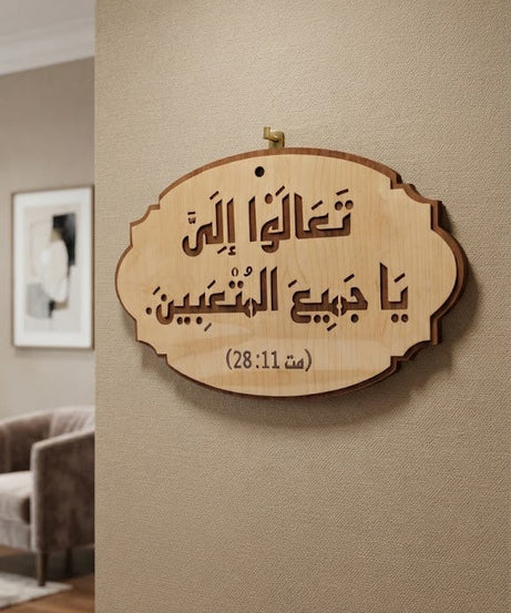 تعالوا إلي يا جميع المتعبين – عربي