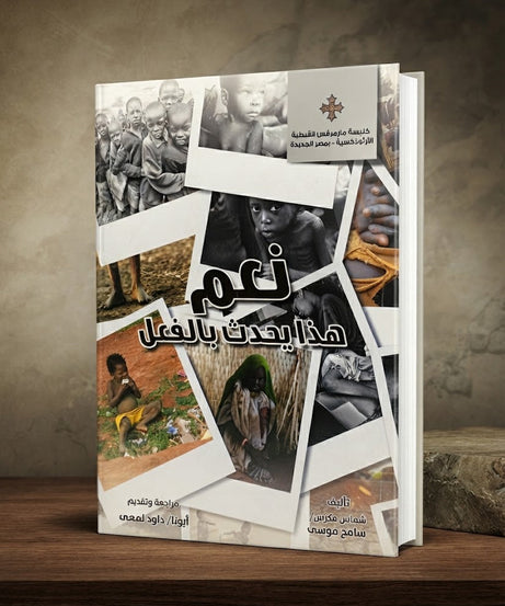كتاب نعم هذا يحدث بالفعل