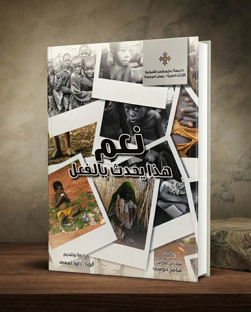 كتاب نعم هذا يحدث بالفعل