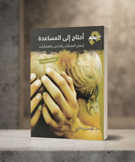 كتاب أحتاج الي المساعدة