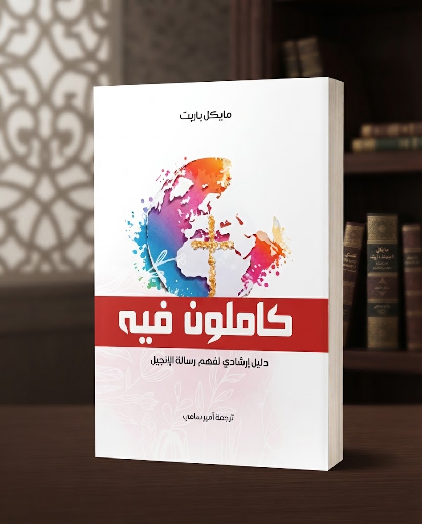 كتاب كاملون فيه