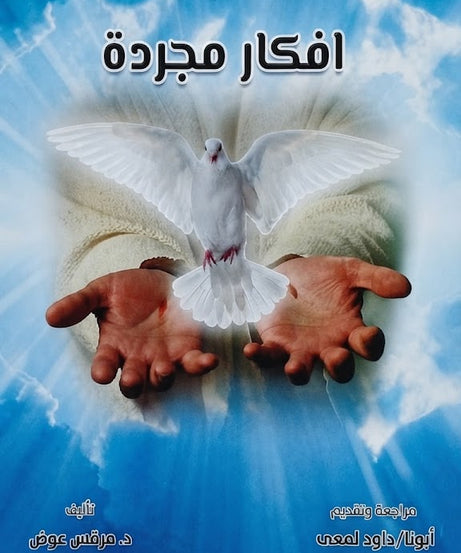 كتاب افكار مجردة
