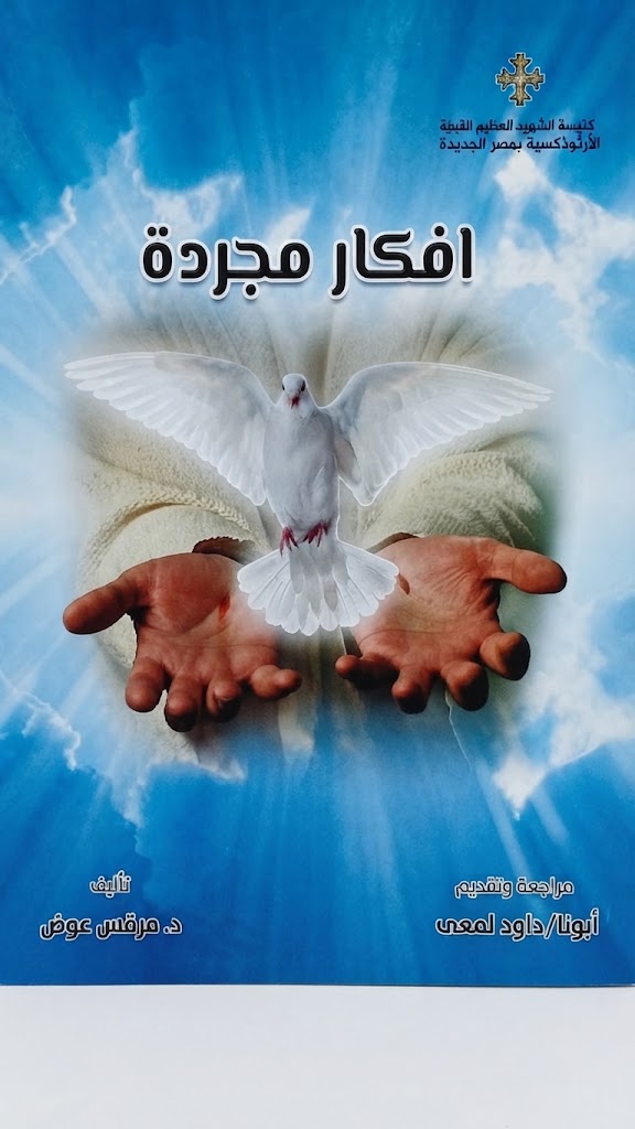 كتاب افكار مجردة