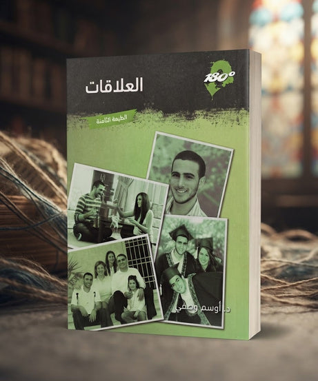 كتاب العلاقات