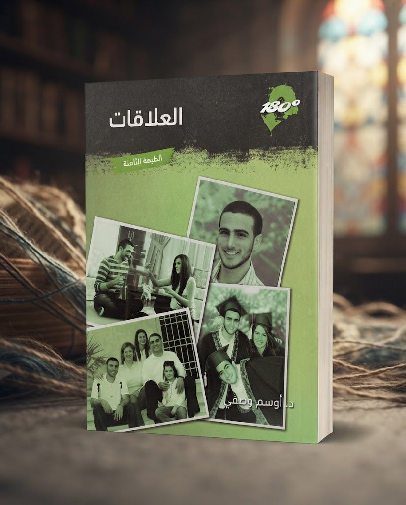 كتاب العلاقات