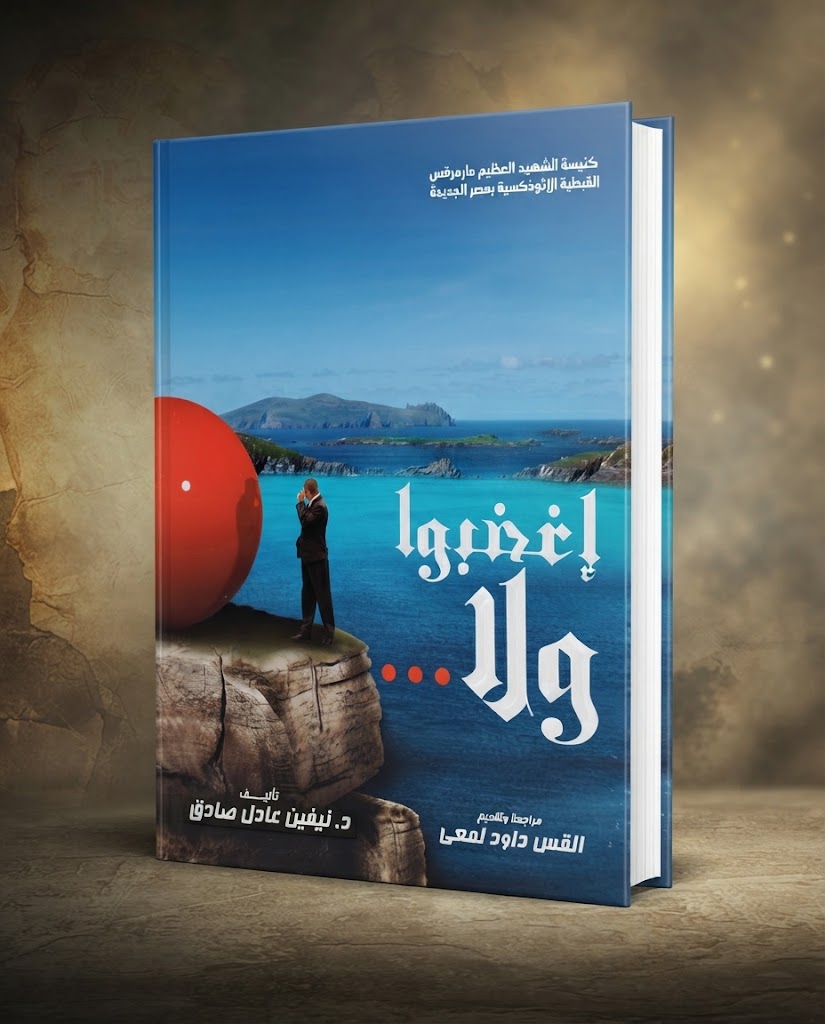 كتاب أغضبوا ولا