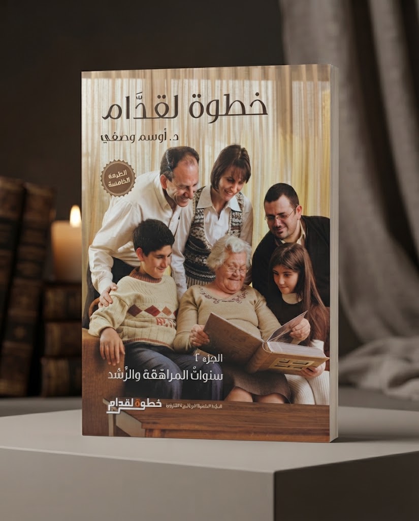 كتاب خطوة لقدام الجزء الثاني
