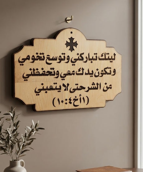 باركني يارب ووسع حدودي