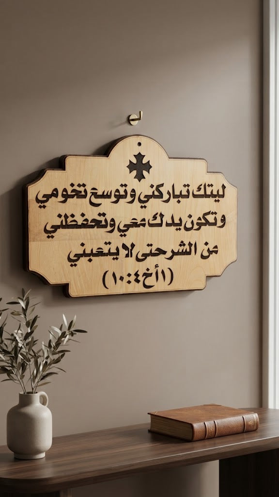 باركني يارب ووسع حدودي