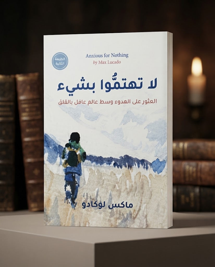 كتاب لا تهتموا بشيئ