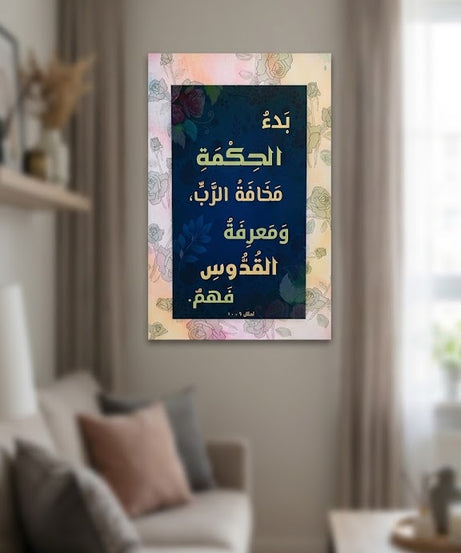 برواز طويل اية عربي لون ازرق - حجم كبير