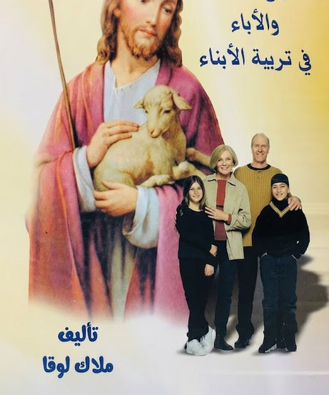 كتاب دليل الاباء و الامهات فر تربية الابناء