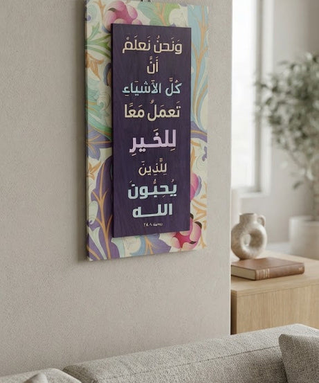 برواز طويل اية عربي لون بنفسجي - حجم متوسط