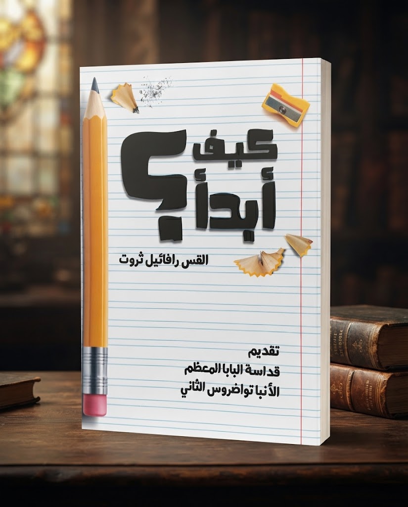 كتاب كيف ابدا