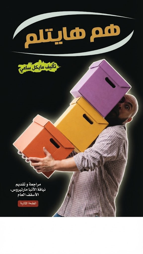 كتاب هم هايتلم