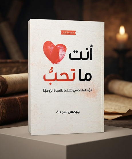 كتاب انت ما تحب