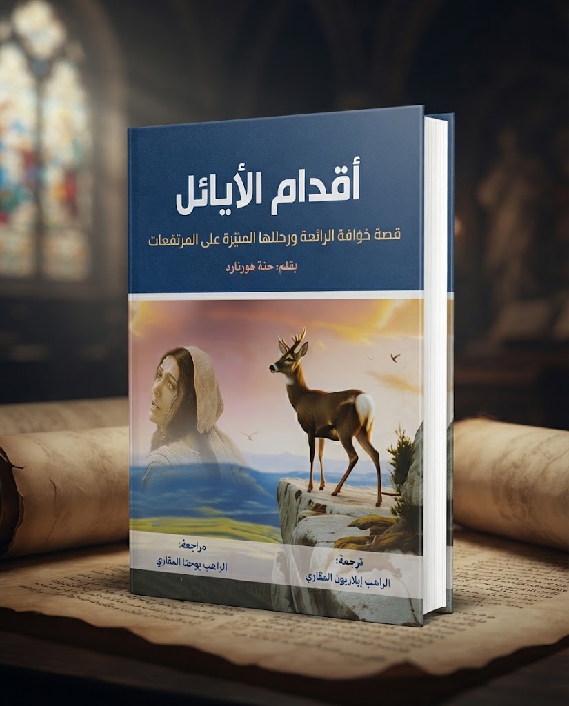 كتاب اقدام الأيائل