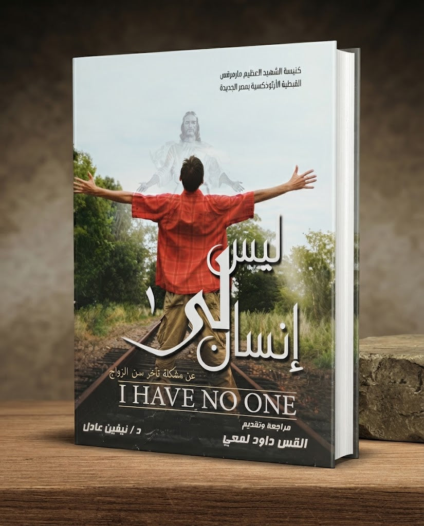 كتاب ليس لي انسان - 1