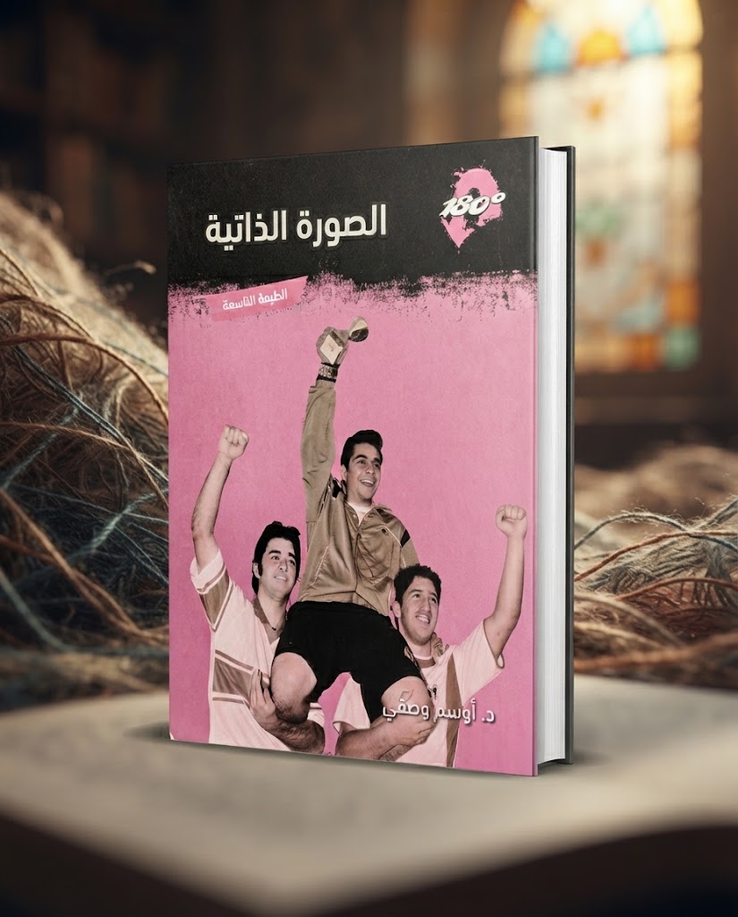 كتاب الصورة الذاتية