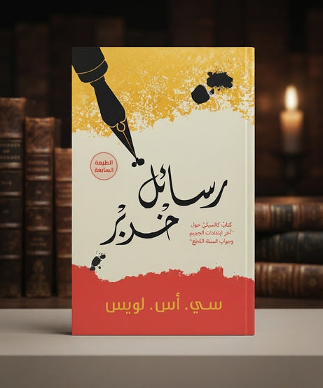 كتاب رسائل خربر