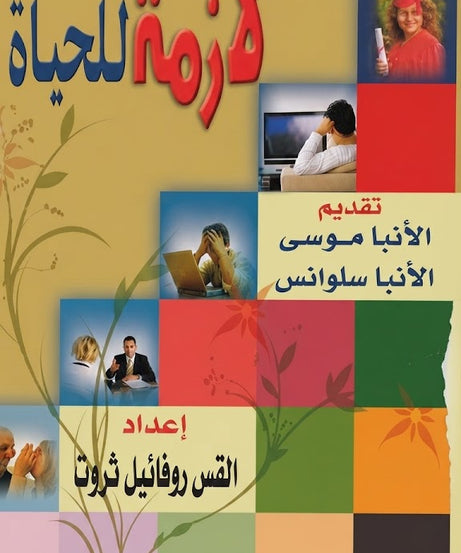 كتاب مهارات لازمة للحياة