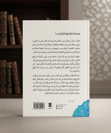 كتابعندما تنقطع الانترنت !