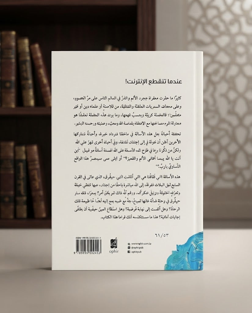 كتابعندما تنقطع الانترنت !