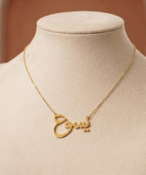 سلسلة كلمة يسوع ستانلس ستيل ذهبي