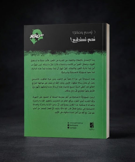 كتاب نعم نستطيع - المسؤولية الاجتماعية