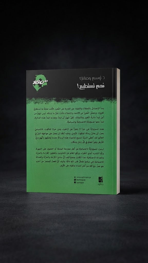 كتاب نعم نستطيع - المسؤولية الاجتماعية