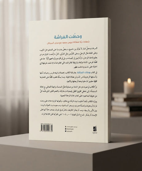 كتاب وحطت الفراشة