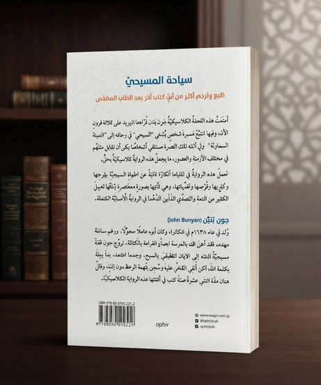 كتاب سياحة المسيحي