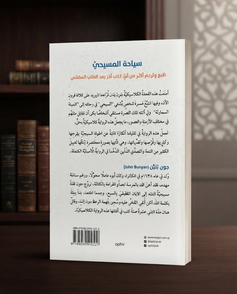 كتاب سياحة المسيحي