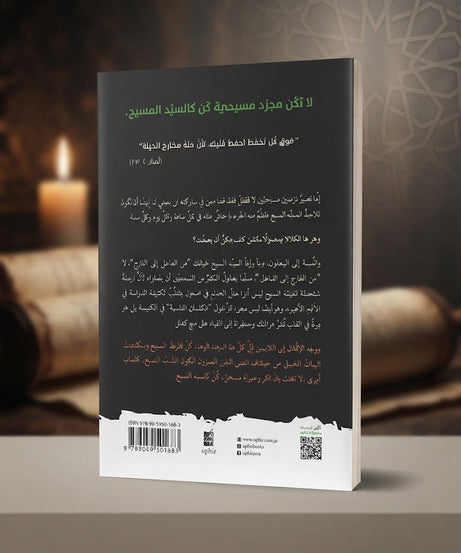 نسخة دراسية من كتاب تجديد القلب