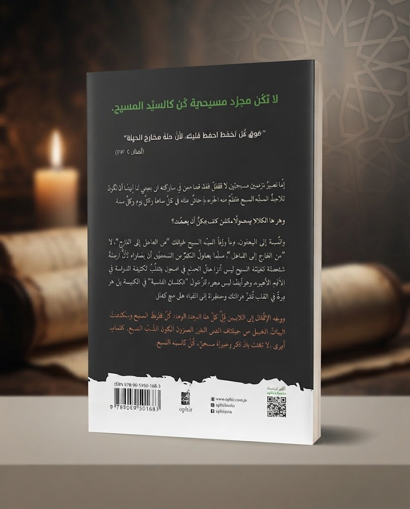 نسخة دراسية من كتاب تجديد القلب