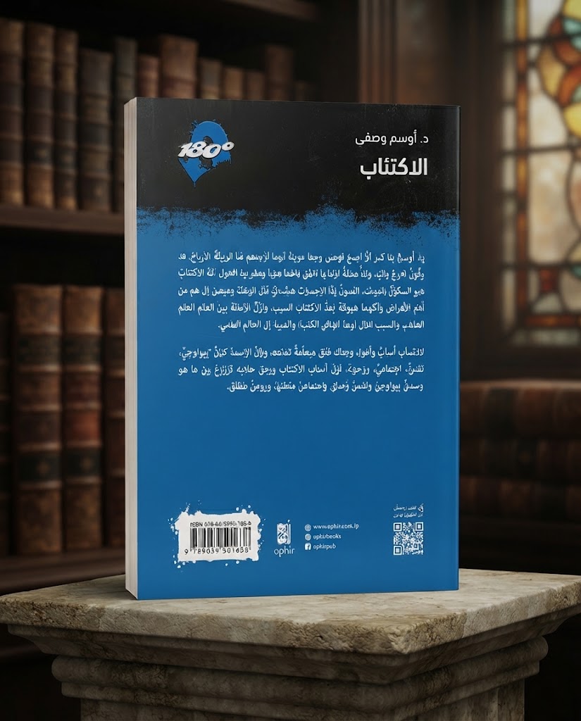 كتاب الاكتئاب - هنالك مخرج