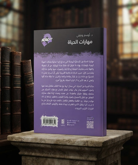 كتاب مهارات الحياة