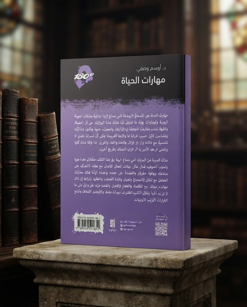 كتاب مهارات الحياة