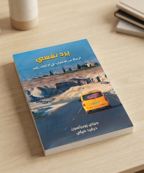 كتاب يرد نفسي