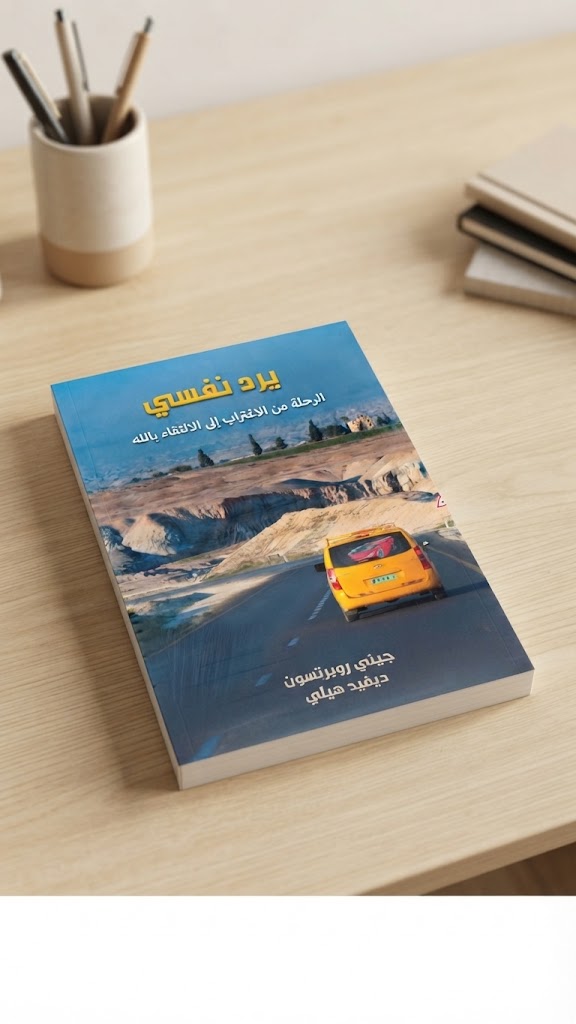 كتاب يرد نفسي