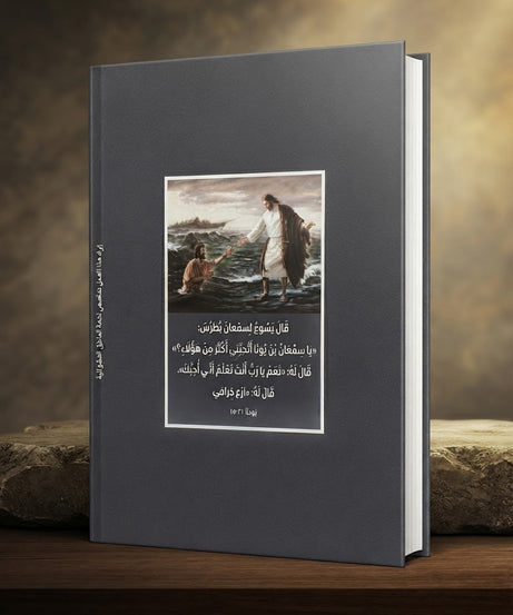 كتاب حياة سمعان بطرس